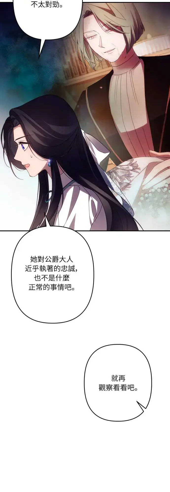 漫画《诱惑北部公爵》第60话第43张图