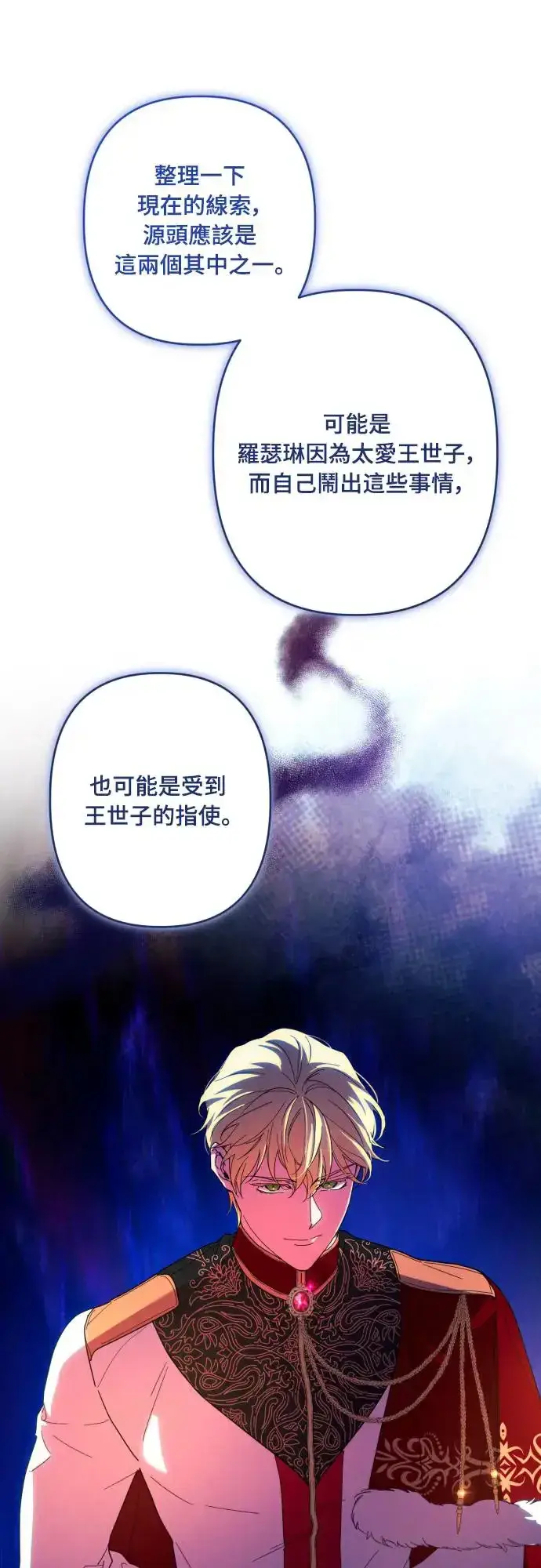 漫画《诱惑北部公爵》第60话第44张图