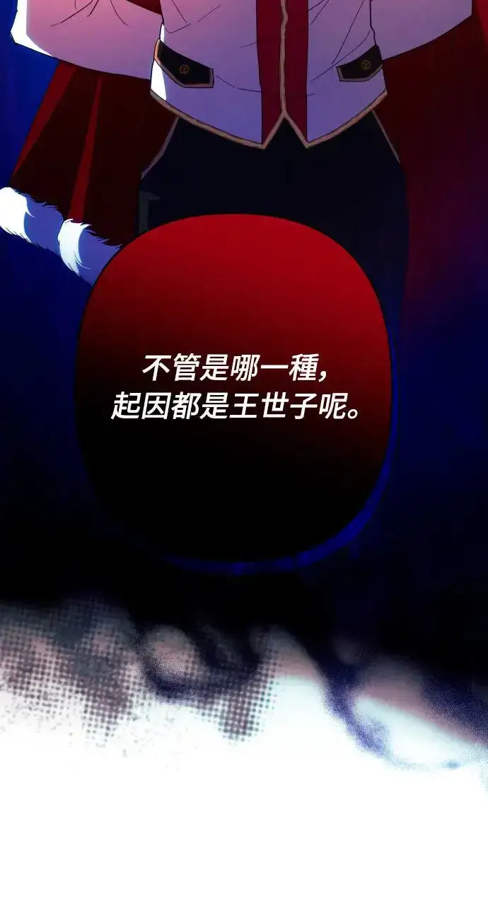 漫画《诱惑北部公爵》第60话第45张图