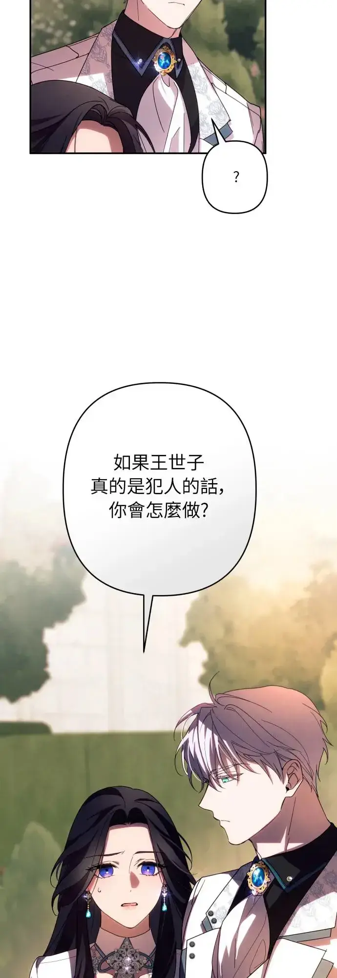 漫画《诱惑北部公爵》第60话第47张图
