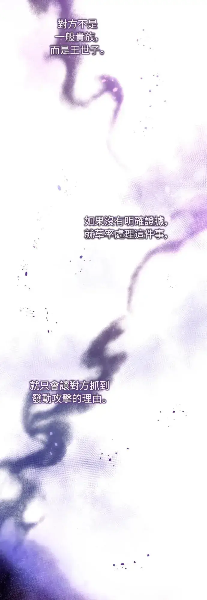 漫画《诱惑北部公爵》第60话第49张图