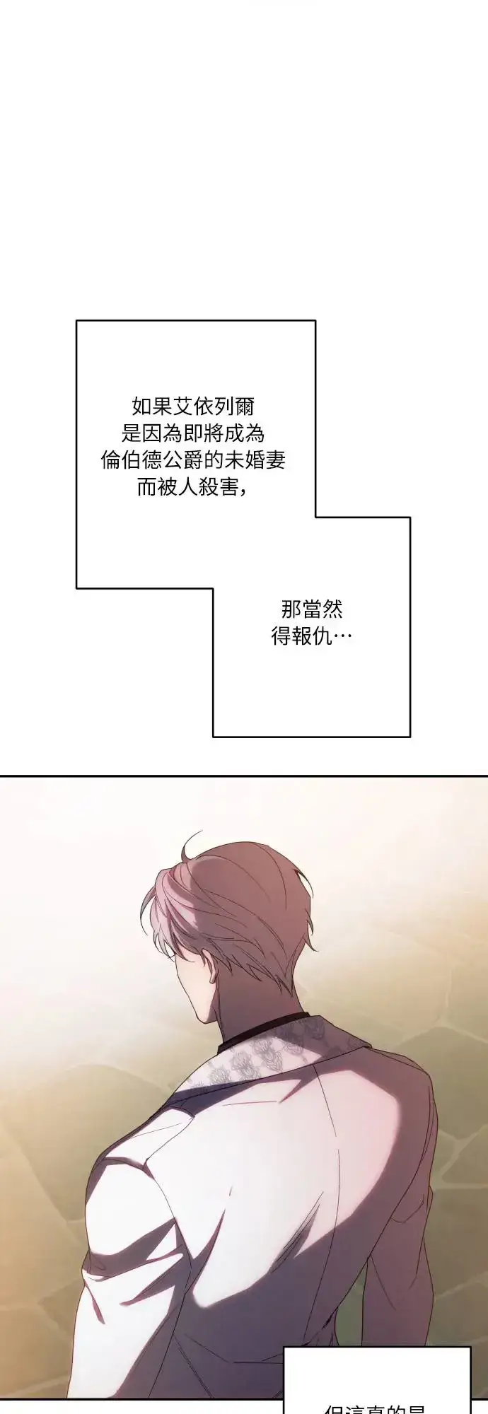 漫画《诱惑北部公爵》第60话第52张图
