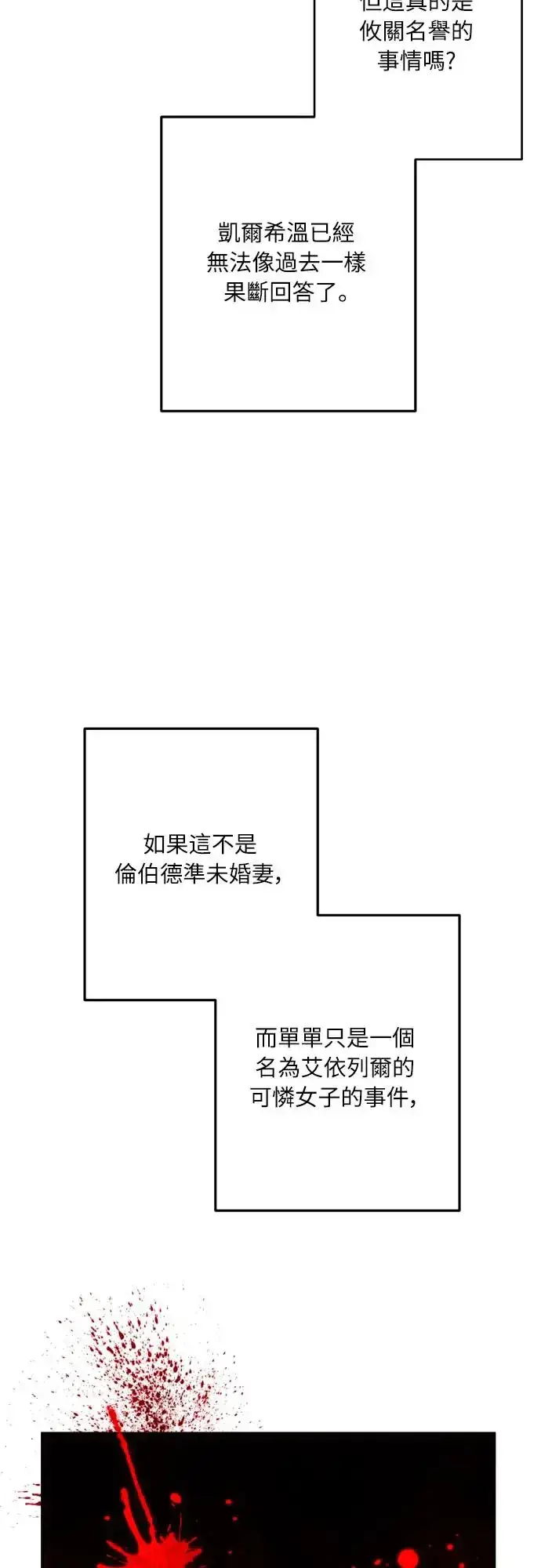 漫画《诱惑北部公爵》第60话第53张图