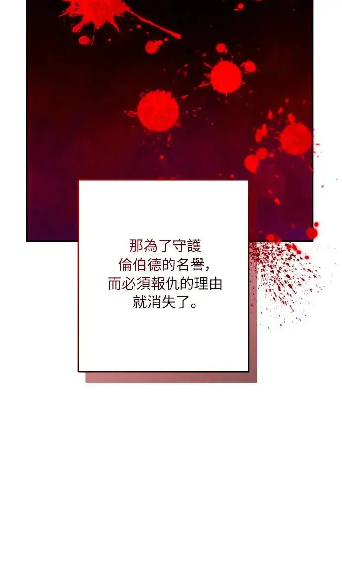 漫画《诱惑北部公爵》第60话第54张图