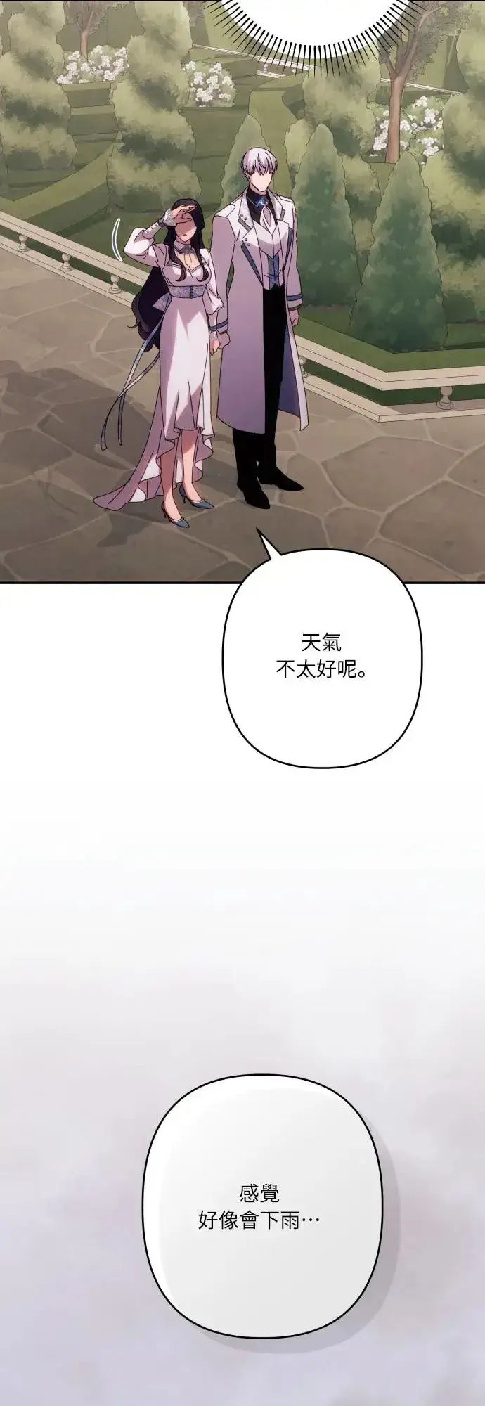 漫画《诱惑北部公爵》第60话第57张图