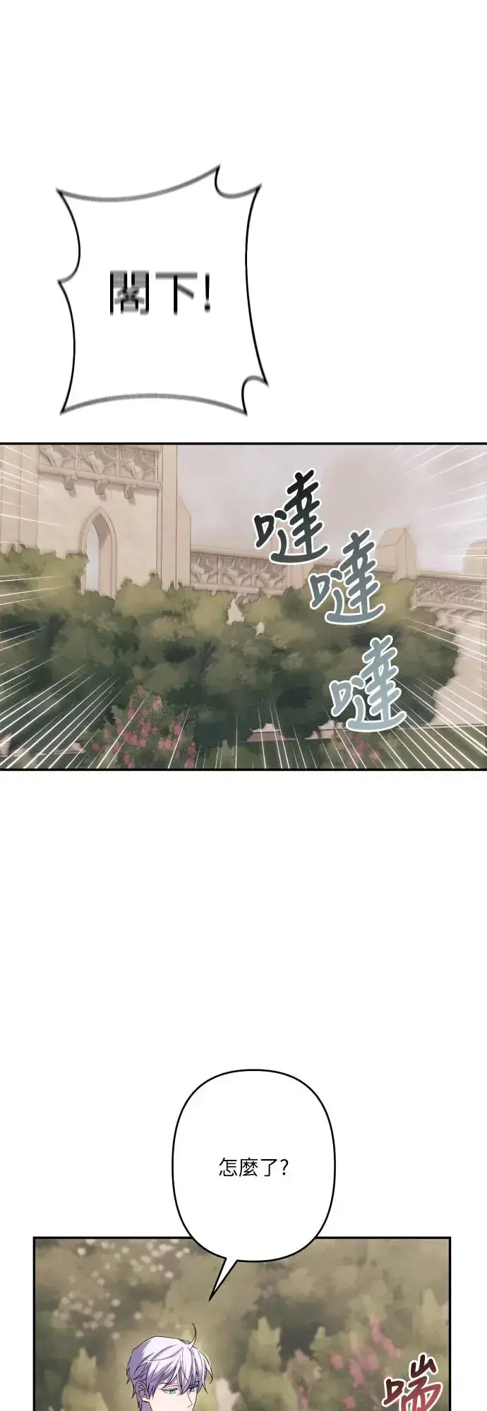 漫画《诱惑北部公爵》第60话第59张图