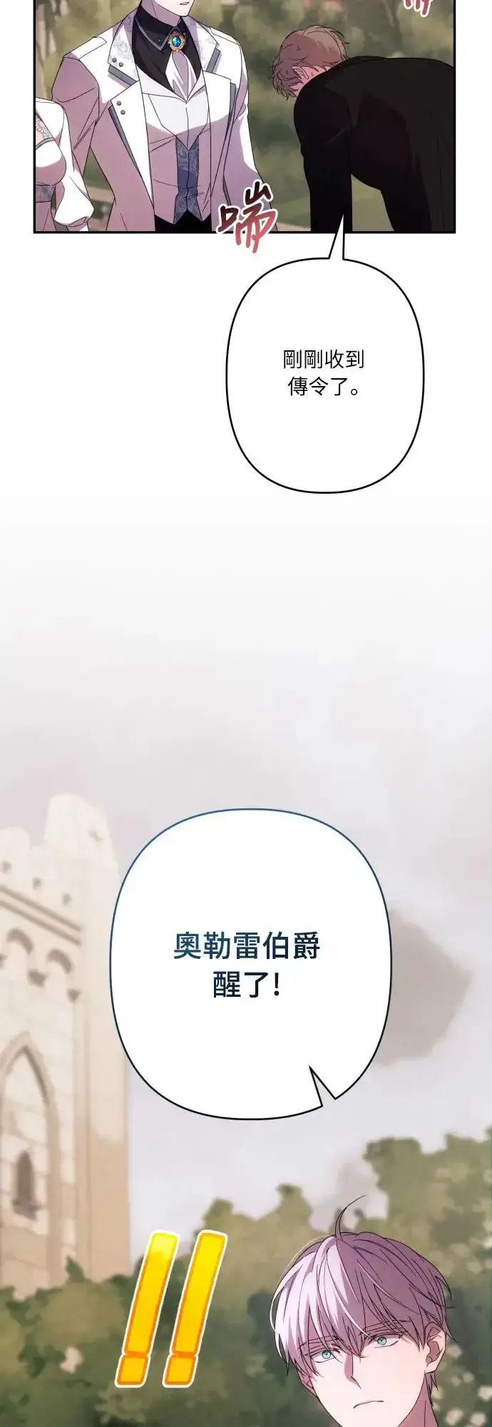漫画《诱惑北部公爵》第60话第60张图