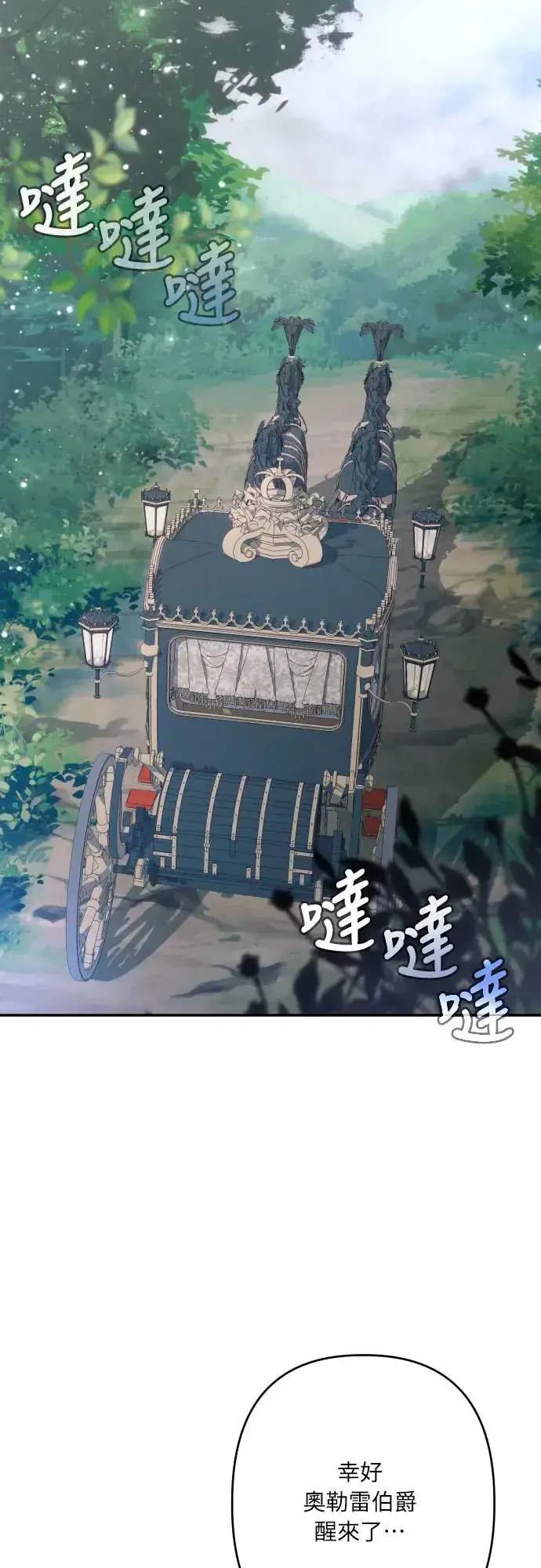 漫画《诱惑北部公爵》第60话第63张图