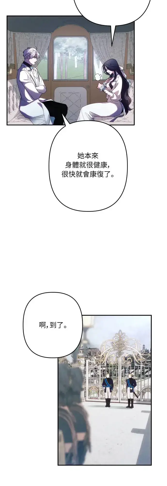 漫画《诱惑北部公爵》第60话第64张图