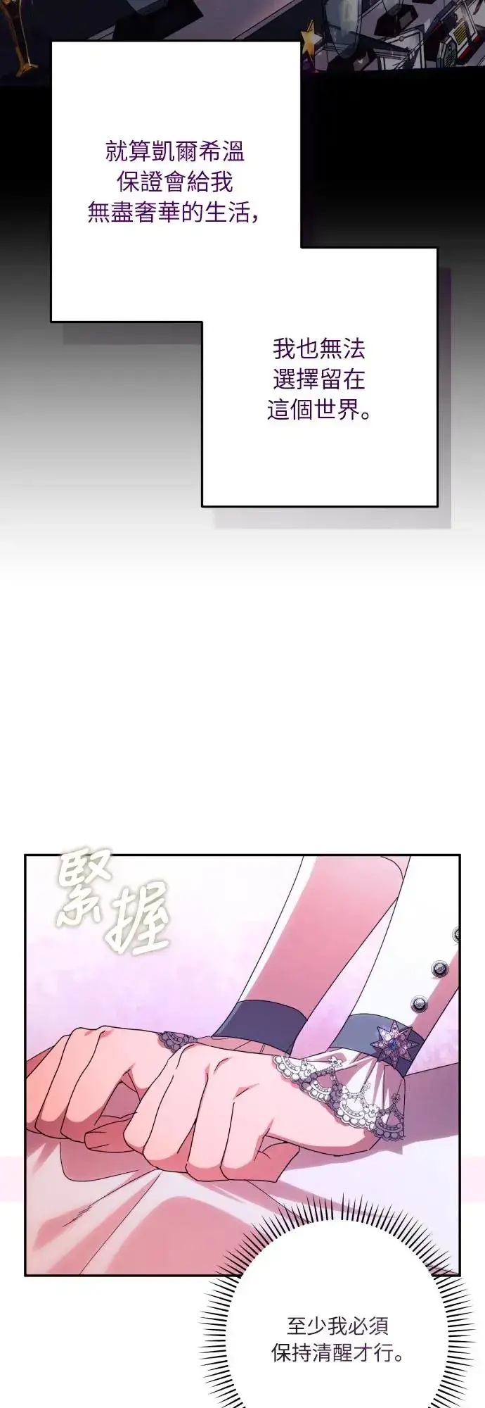 漫画《诱惑北部公爵》第60话第8张图