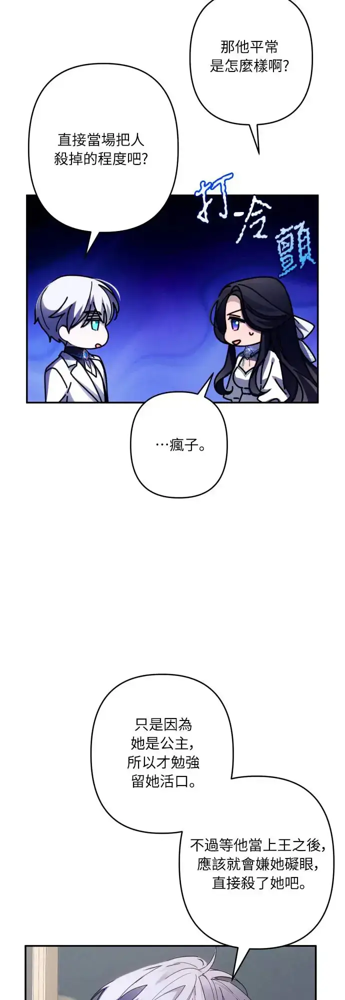 漫画《诱惑北部公爵》第61话第11张图