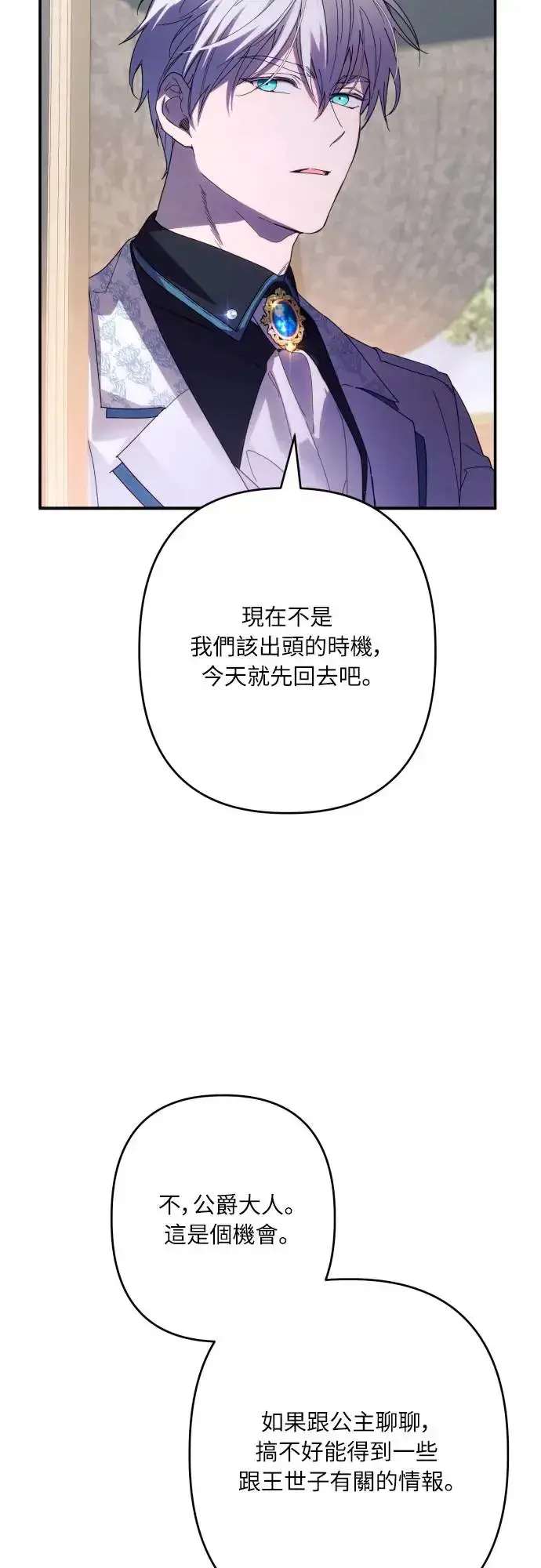 漫画《诱惑北部公爵》第61话第12张图