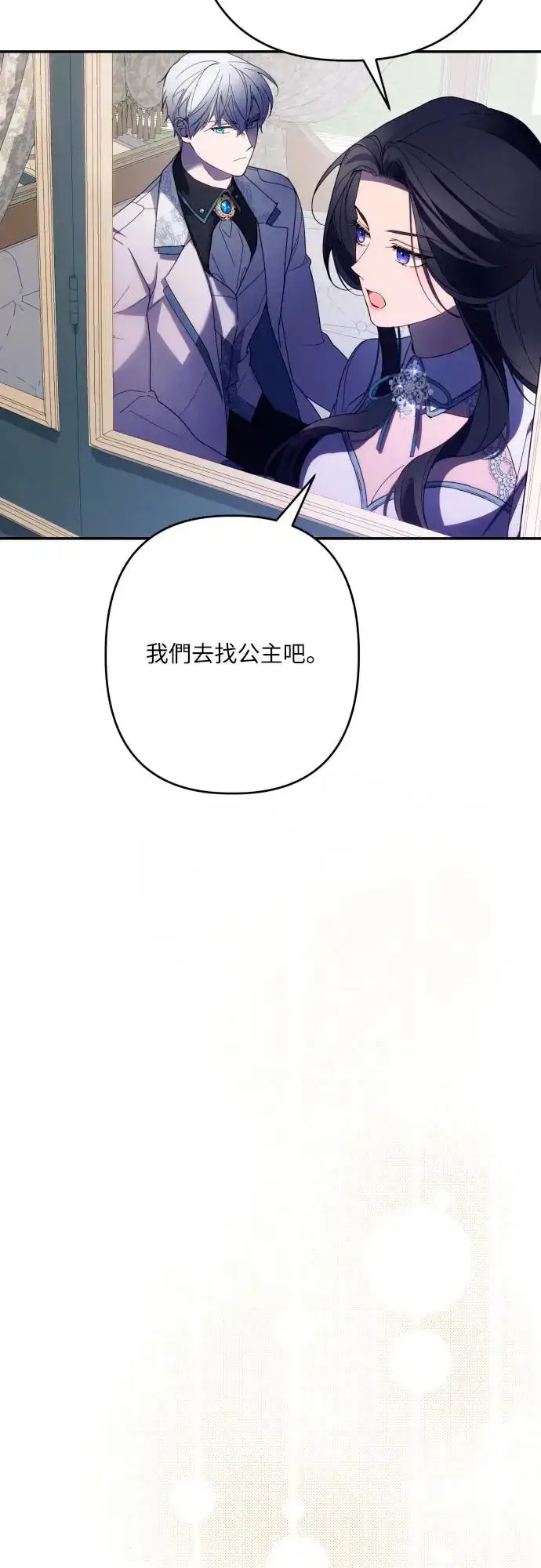 漫画《诱惑北部公爵》第61话第13张图