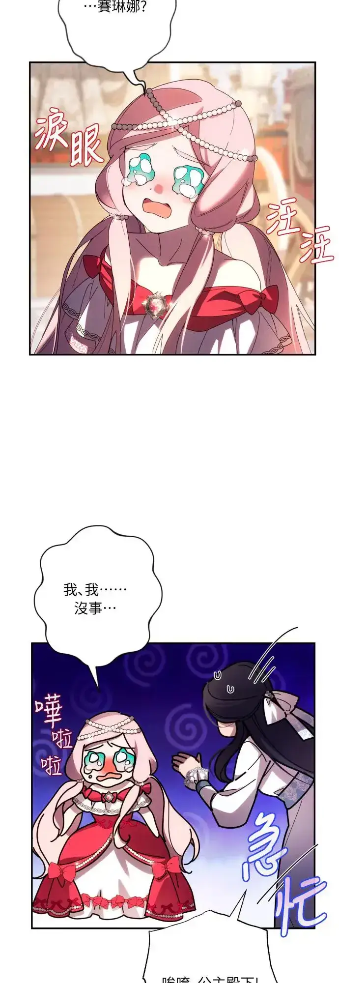 漫画《诱惑北部公爵》第61话第16张图