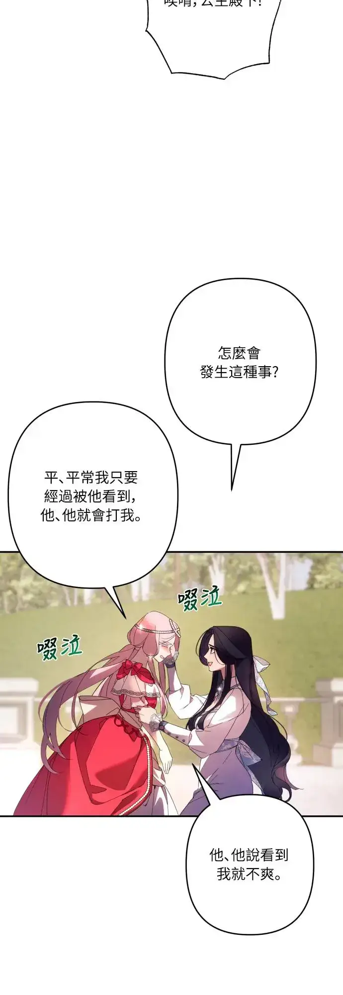 漫画《诱惑北部公爵》第61话第17张图