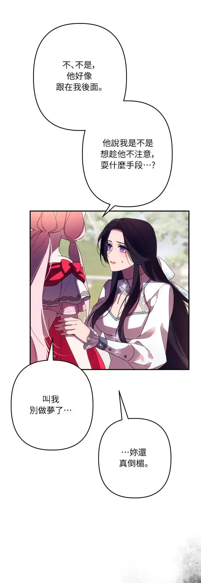 漫画《诱惑北部公爵》第61话第21张图