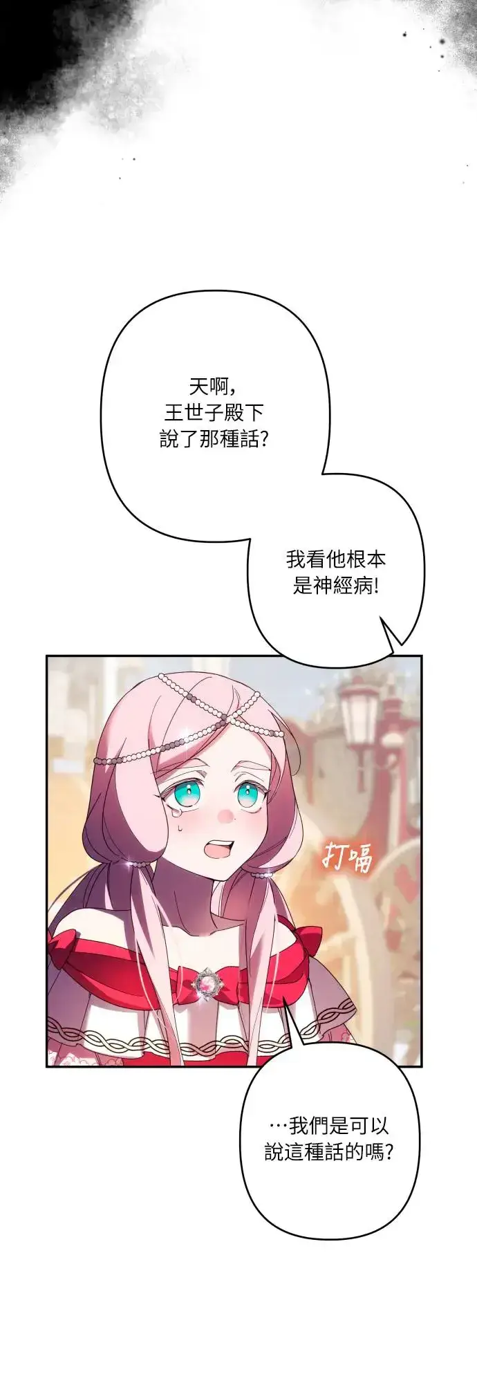 漫画《诱惑北部公爵》第61话第23张图