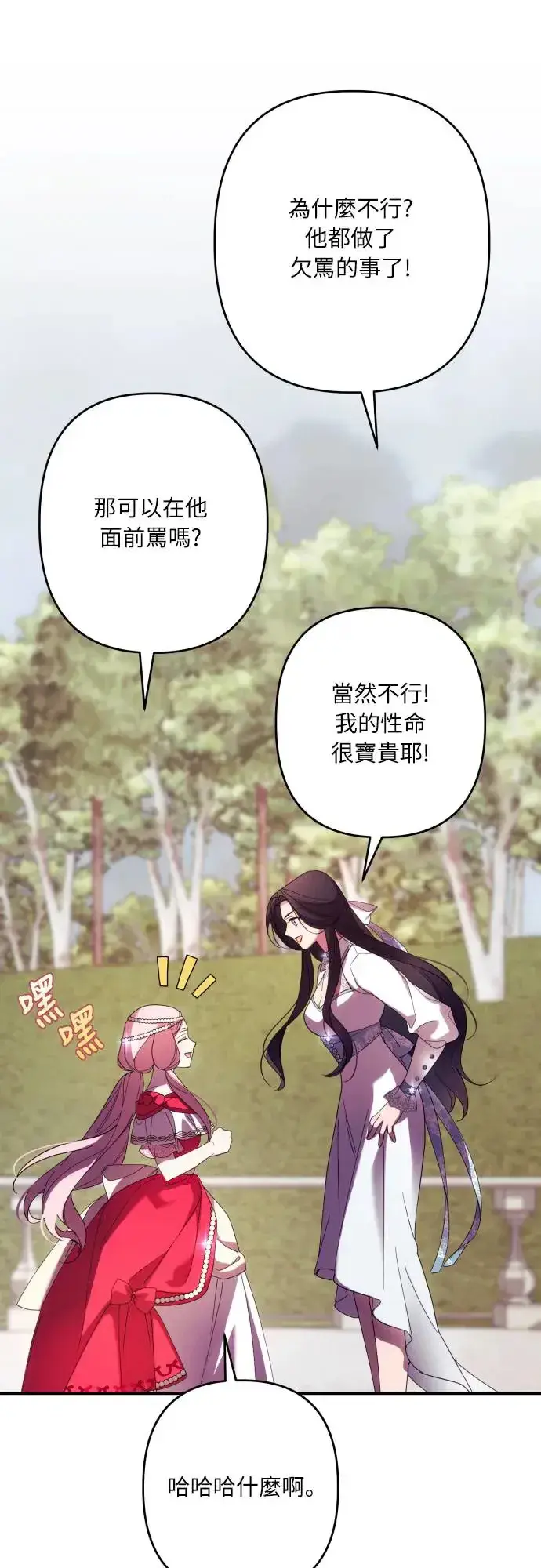 漫画《诱惑北部公爵》第61话第25张图