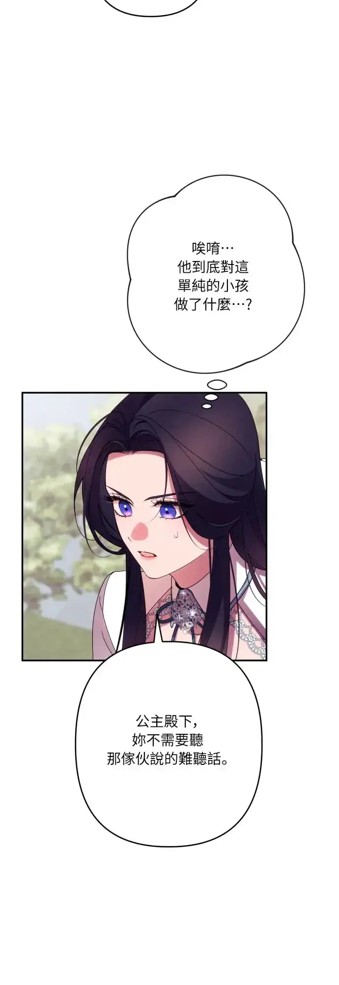 漫画《诱惑北部公爵》第61话第26张图