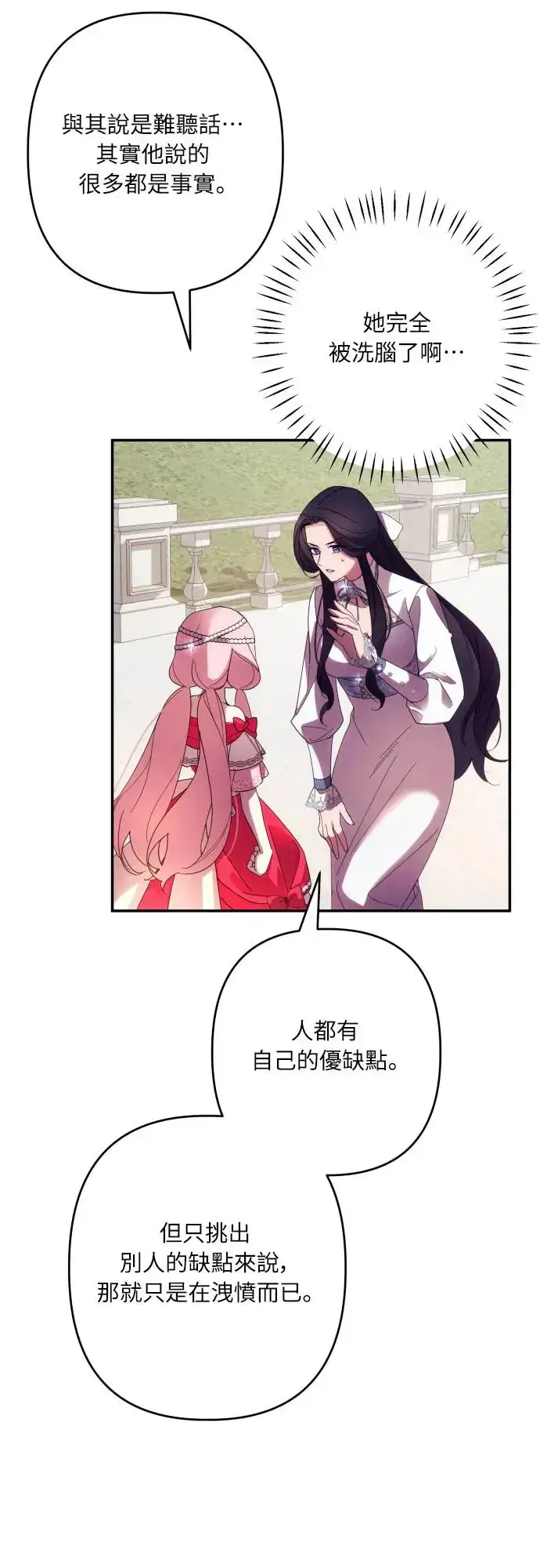 漫画《诱惑北部公爵》第61话第27张图