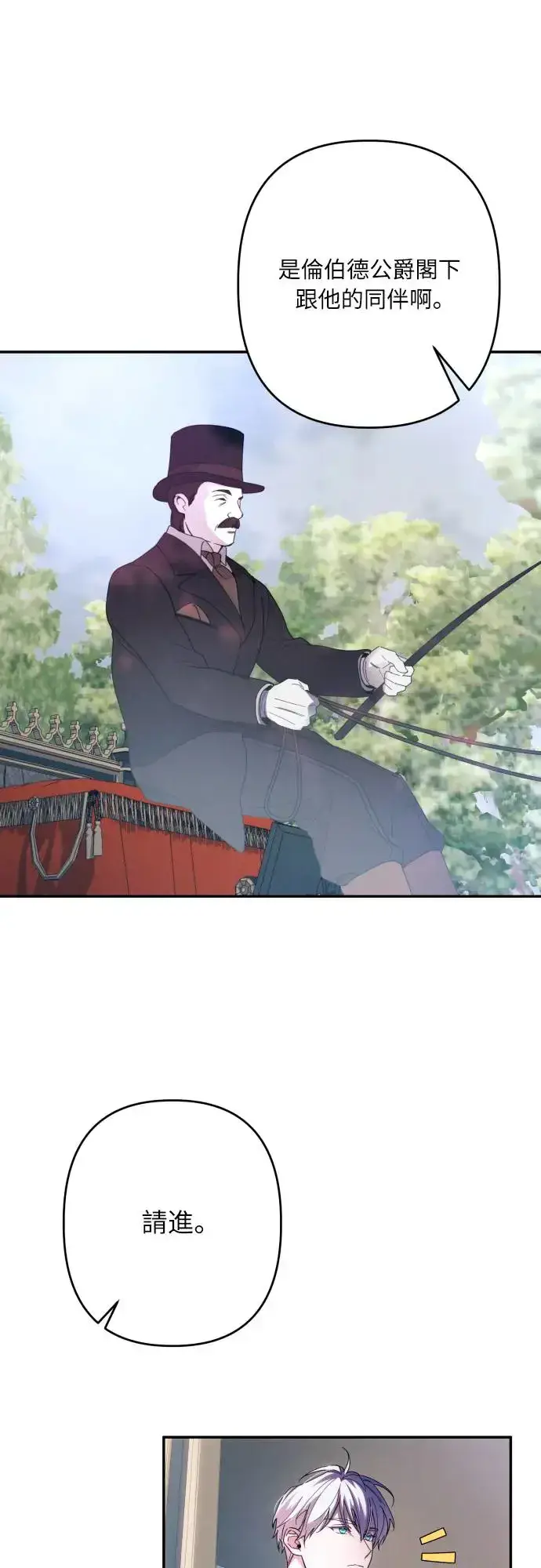 漫画《诱惑北部公爵》第61话第3张图