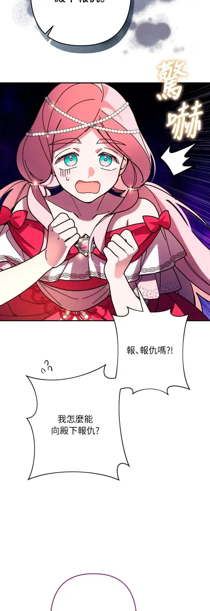 漫画《诱惑北部公爵》第61话第31张图