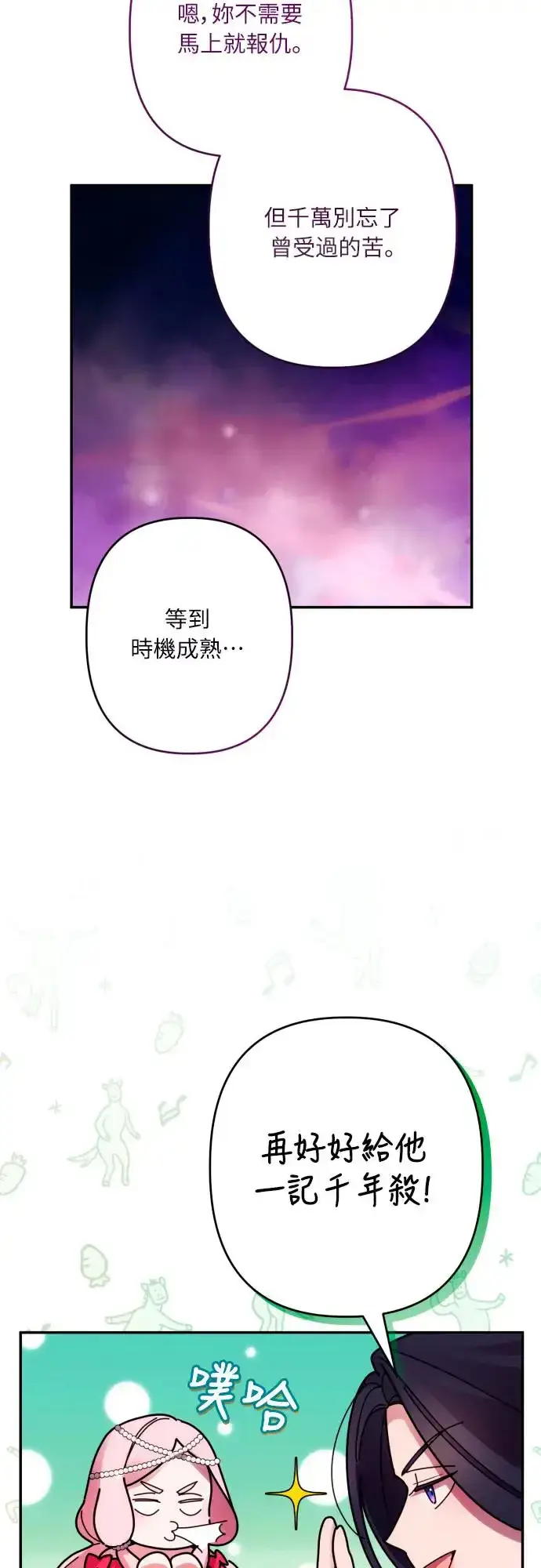 漫画《诱惑北部公爵》第61话第32张图