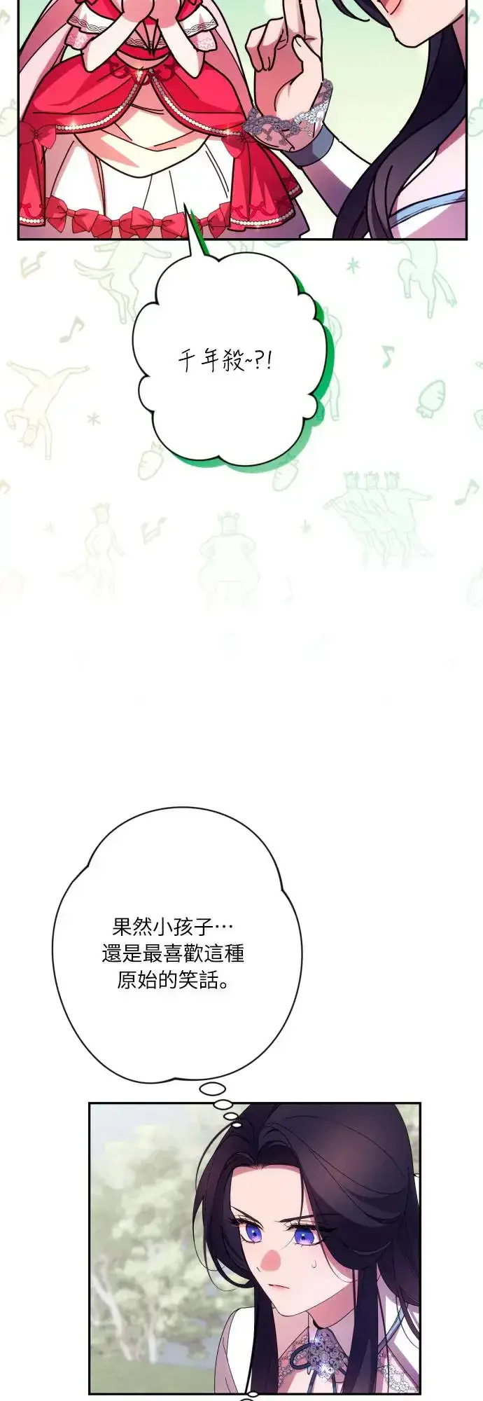 漫画《诱惑北部公爵》第61话第33张图