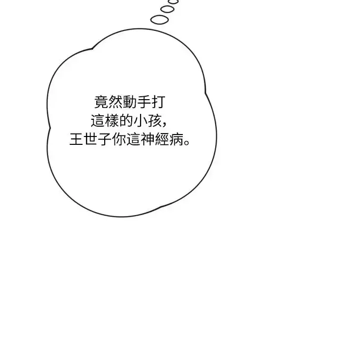 漫画《诱惑北部公爵》第61话第34张图