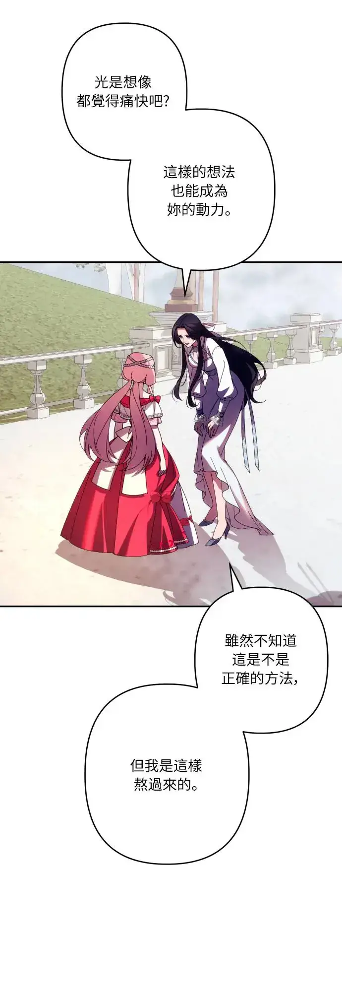 漫画《诱惑北部公爵》第61话第35张图