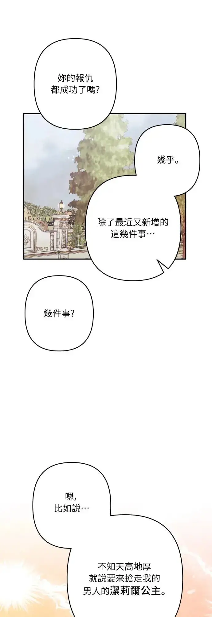 漫画《诱惑北部公爵》第61话第36张图