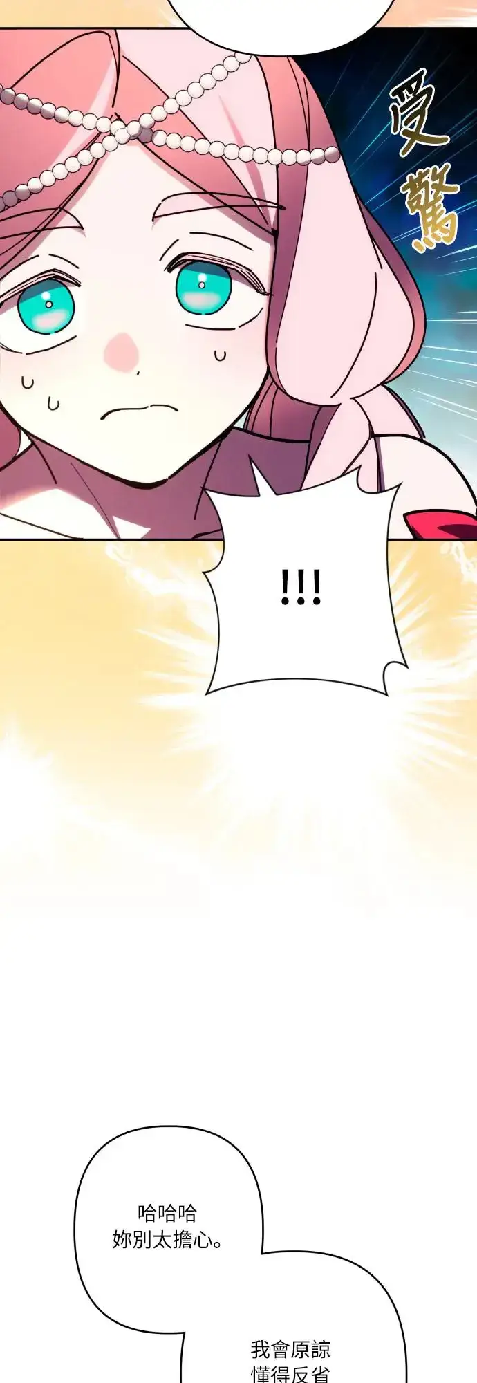 漫画《诱惑北部公爵》第61话第37张图