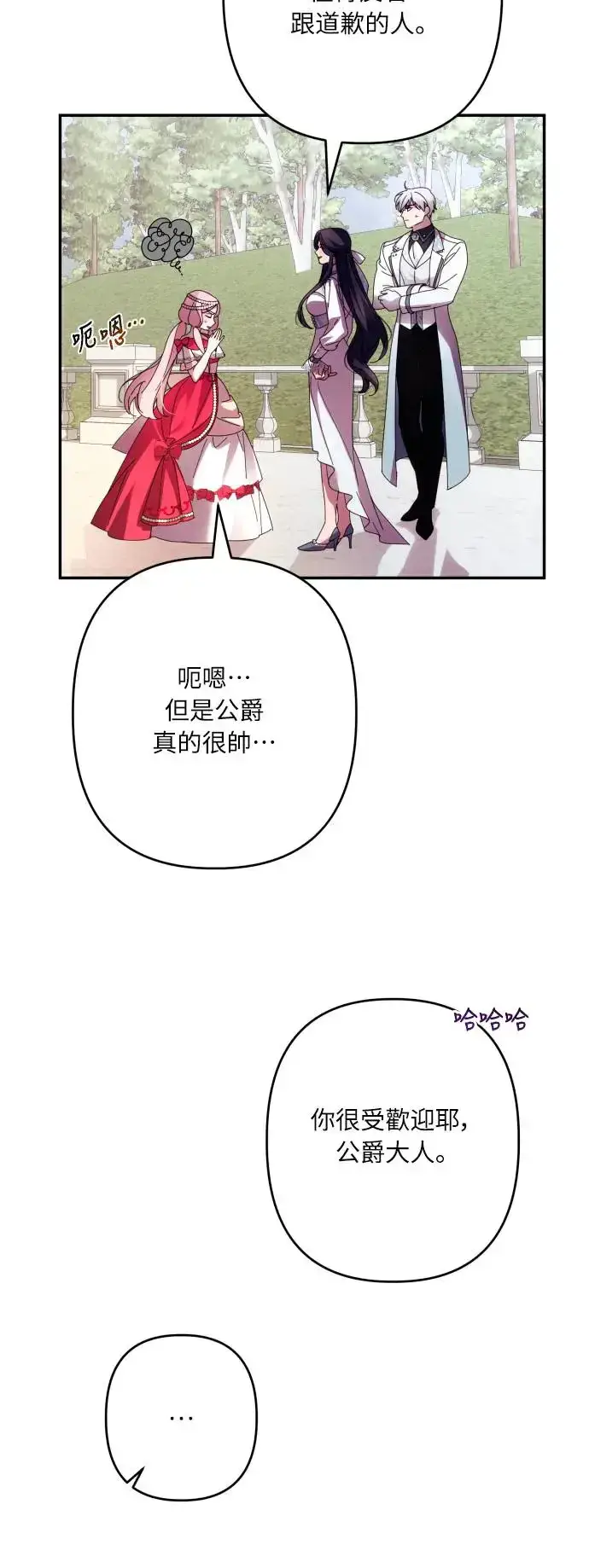 漫画《诱惑北部公爵》第61话第38张图