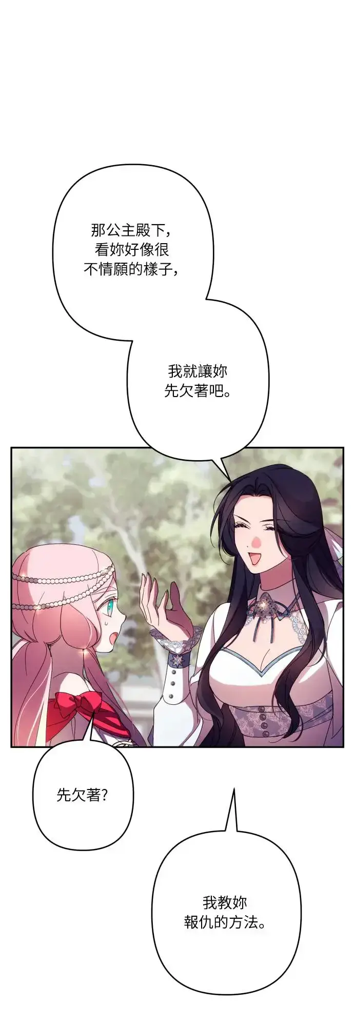 漫画《诱惑北部公爵》第61话第39张图