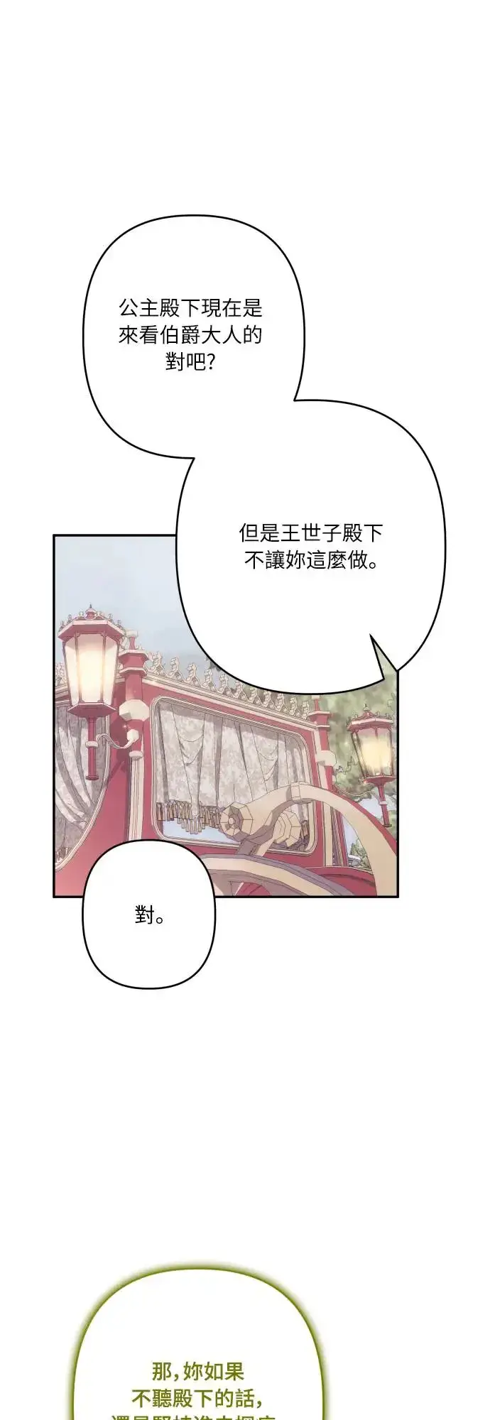 漫画《诱惑北部公爵》第61话第40张图