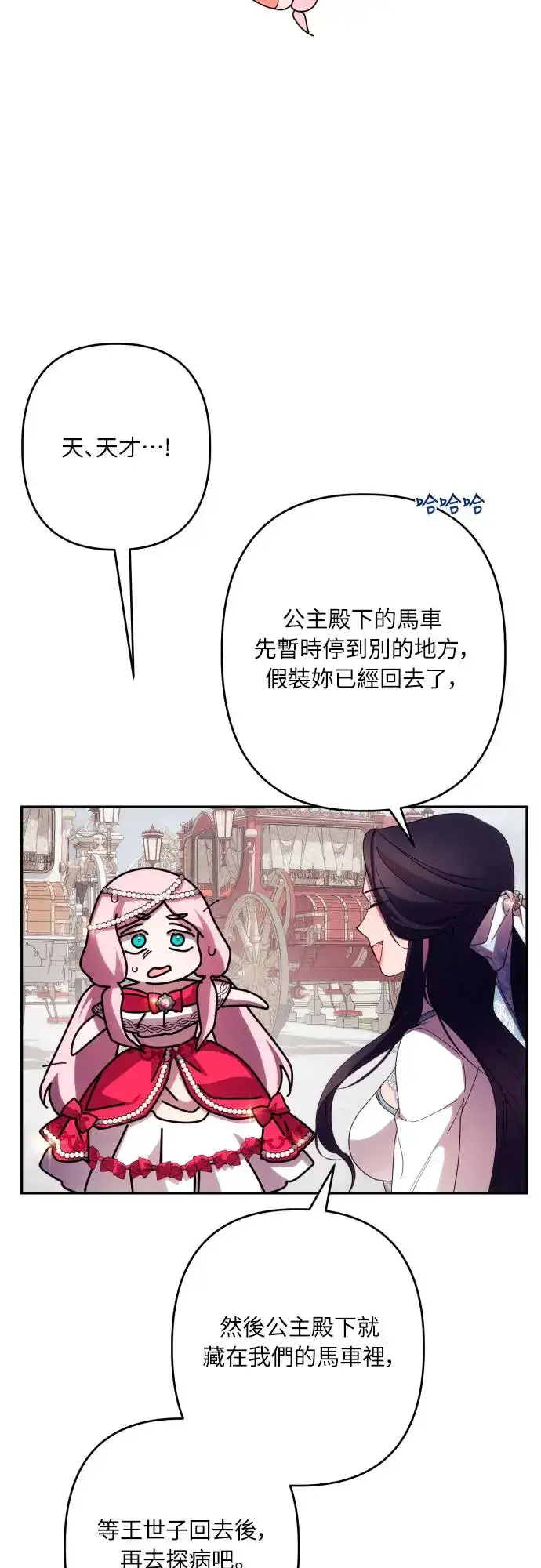 漫画《诱惑北部公爵》第61话第42张图