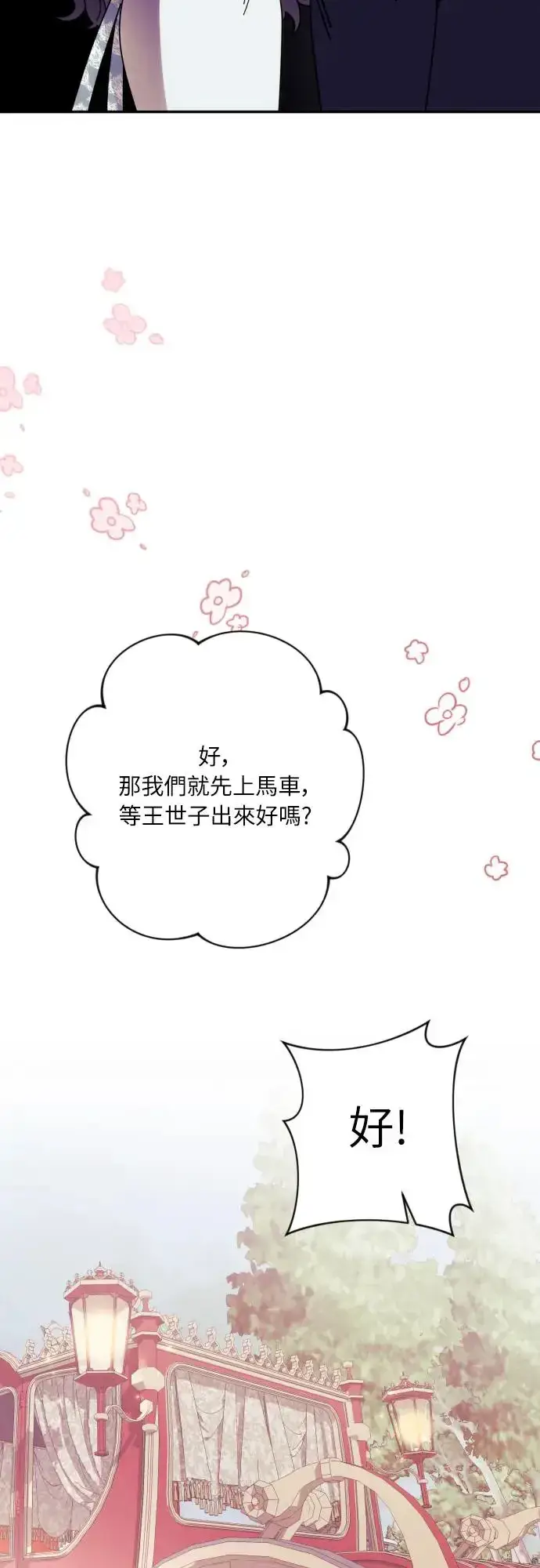 漫画《诱惑北部公爵》第61话第46张图