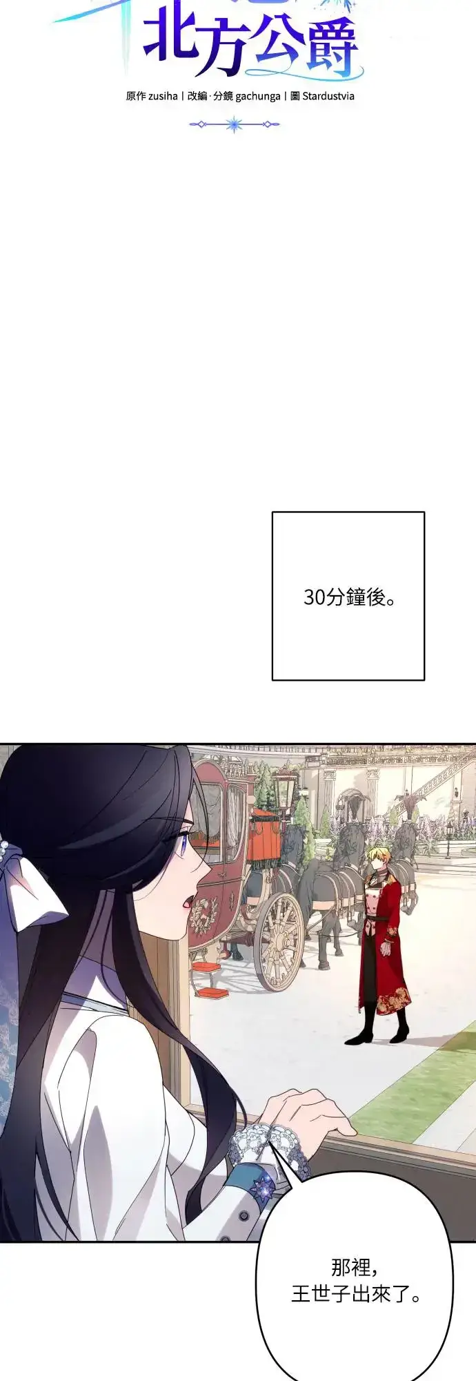 漫画《诱惑北部公爵》第61话第48张图