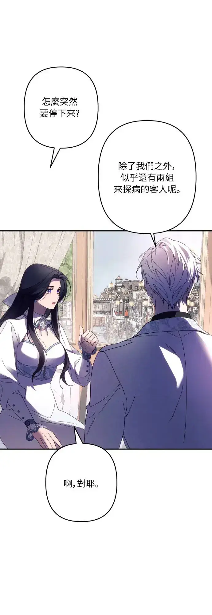 漫画《诱惑北部公爵》第61话第5张图