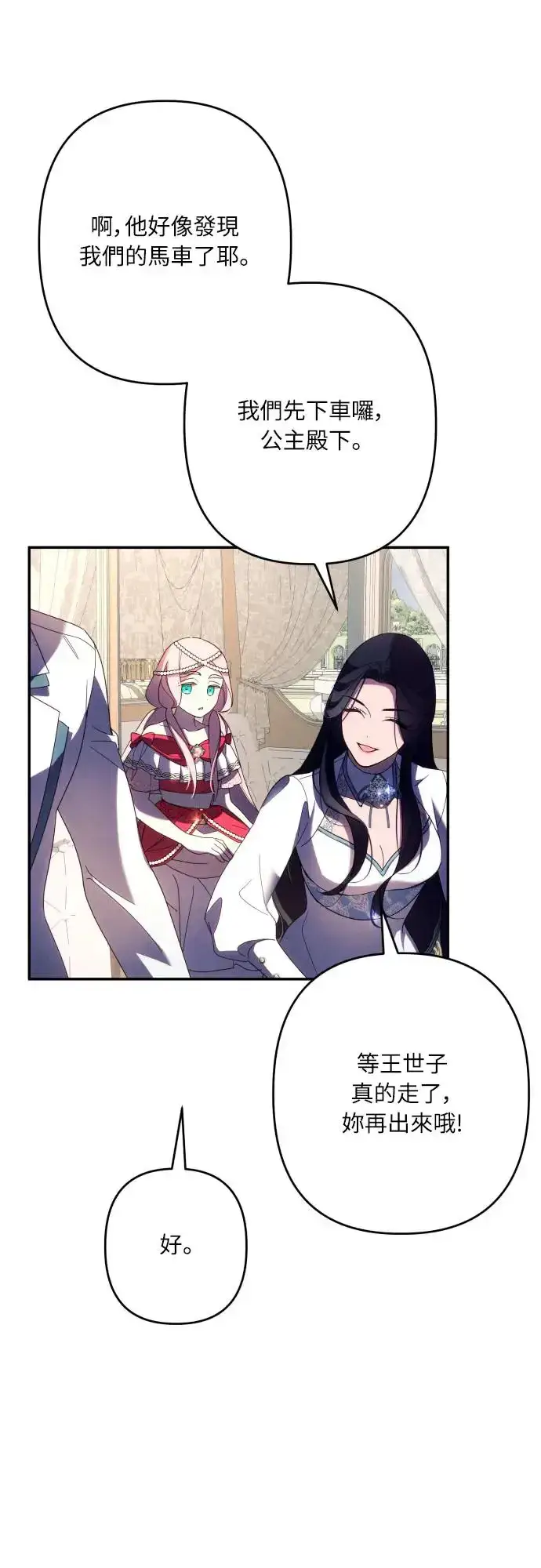 漫画《诱惑北部公爵》第61话第50张图