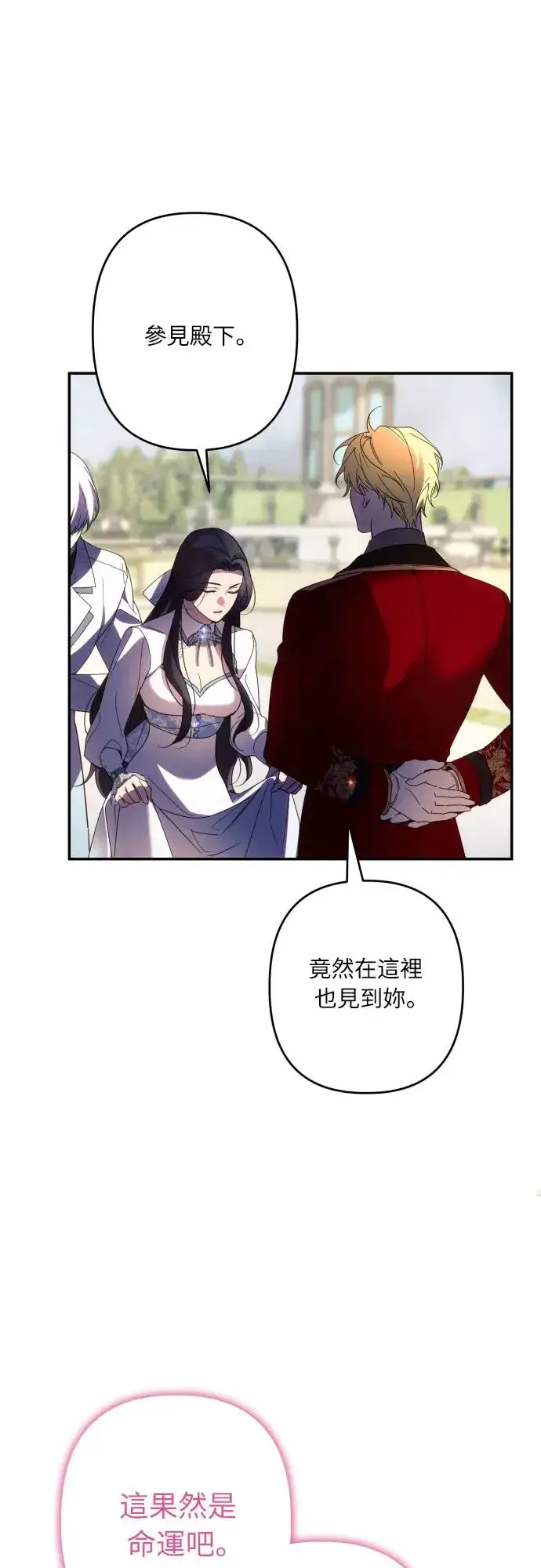漫画《诱惑北部公爵》第61话第51张图