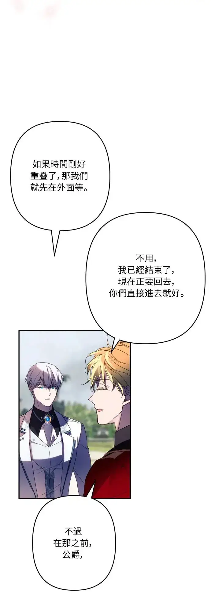 漫画《诱惑北部公爵》第61话第53张图