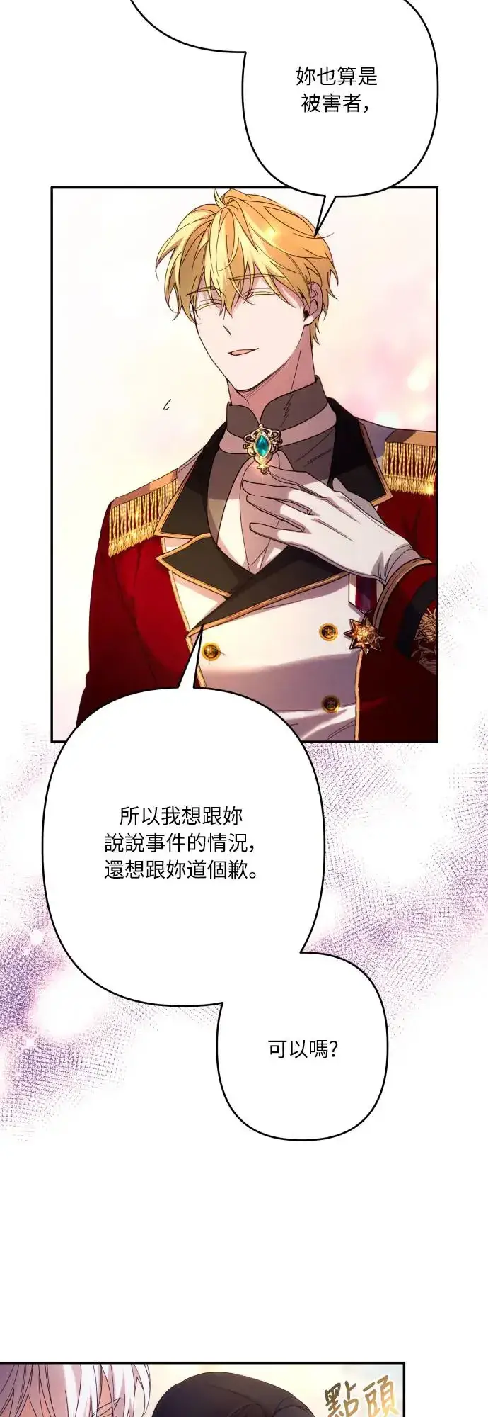 漫画《诱惑北部公爵》第61话第56张图