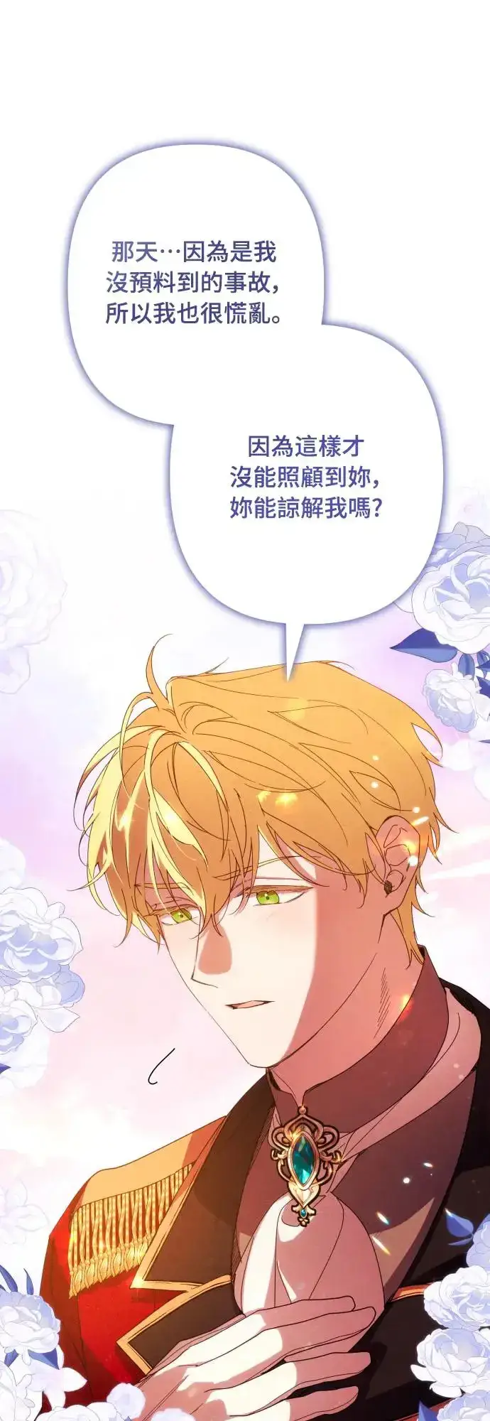 漫画《诱惑北部公爵》第61话第61张图