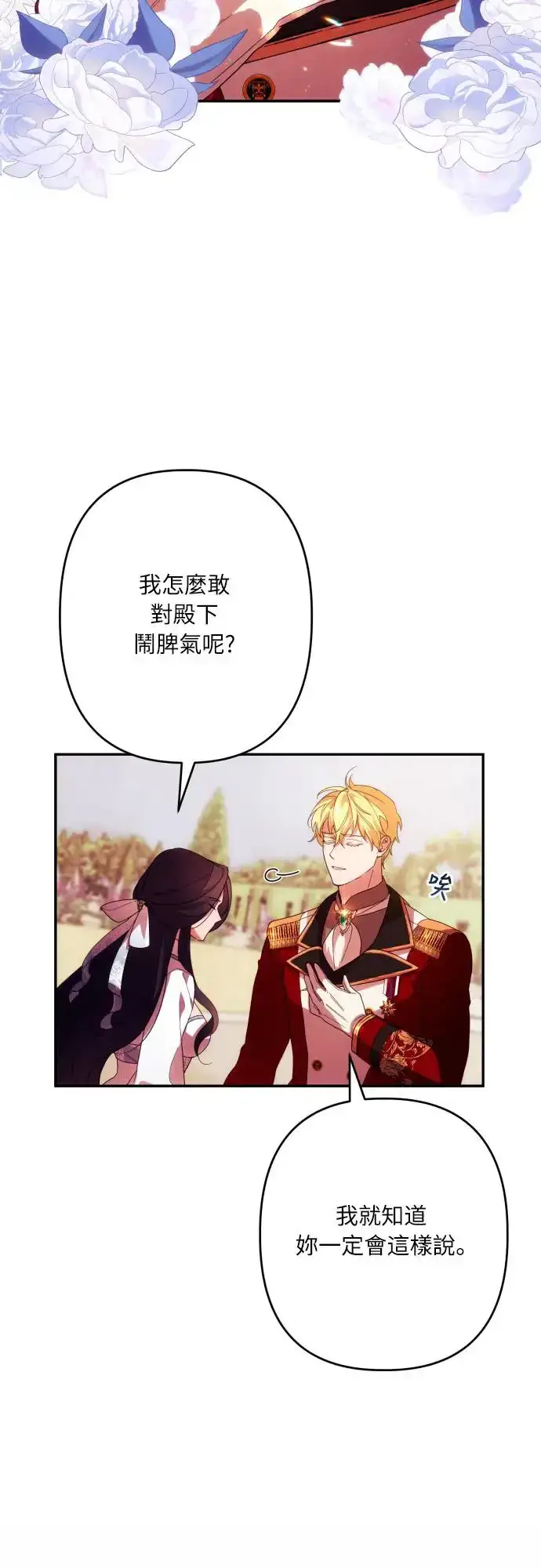 漫画《诱惑北部公爵》第61话第62张图