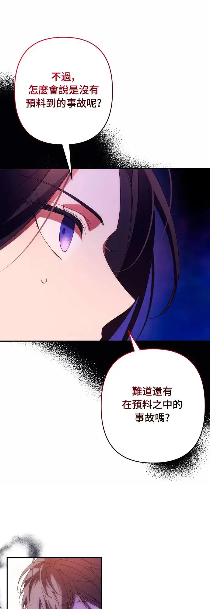 漫画《诱惑北部公爵》第61话第63张图