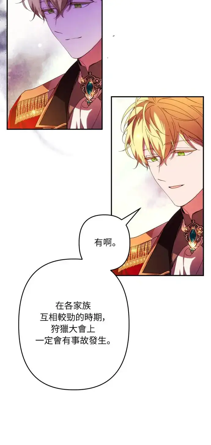 漫画《诱惑北部公爵》第61话第64张图