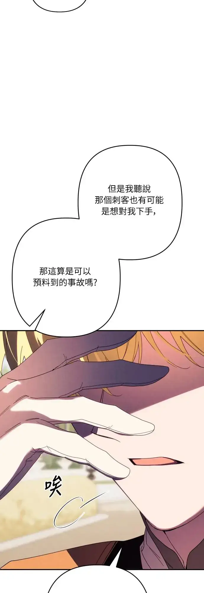 漫画《诱惑北部公爵》第61话第66张图