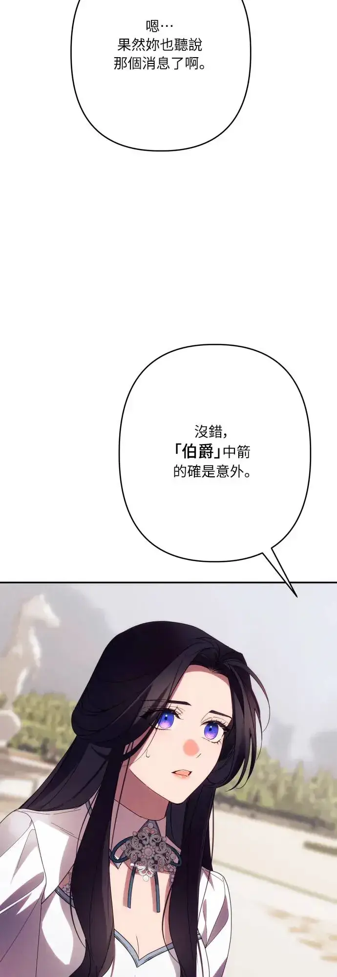 漫画《诱惑北部公爵》第61话第67张图