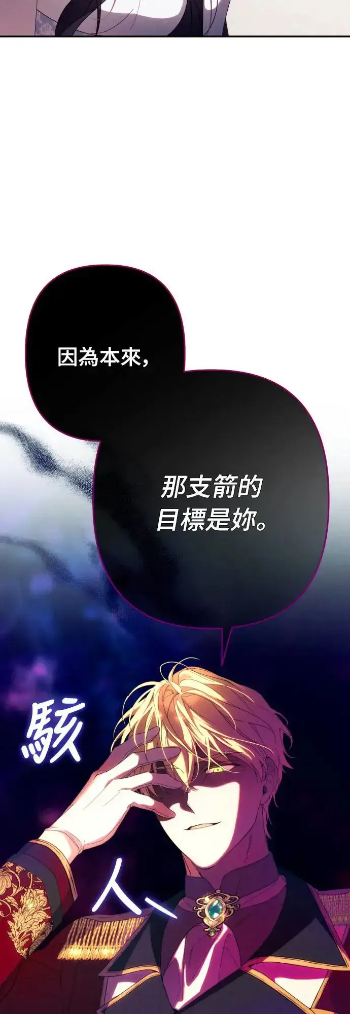 漫画《诱惑北部公爵》第61话第68张图